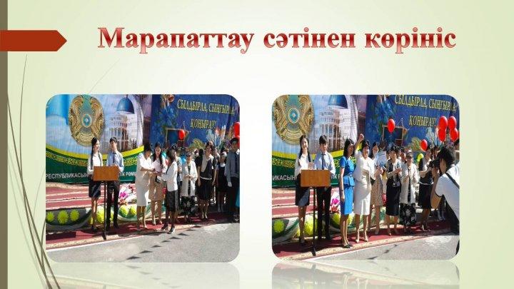 Мектепішілік іс-шара