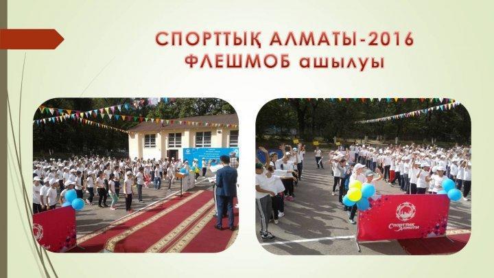 Мектепішілік іс-шара