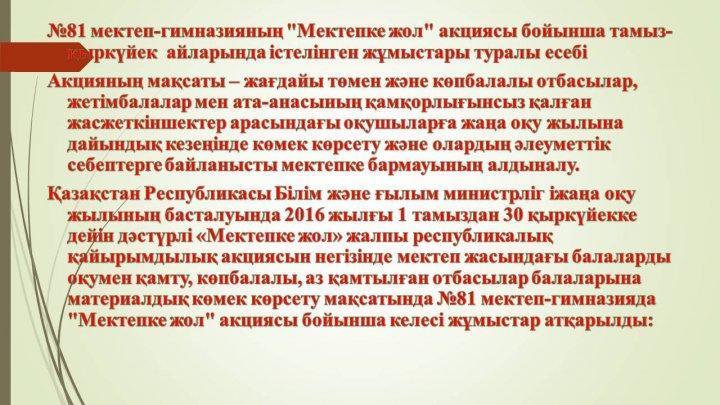 Мектепішілік іс-шара