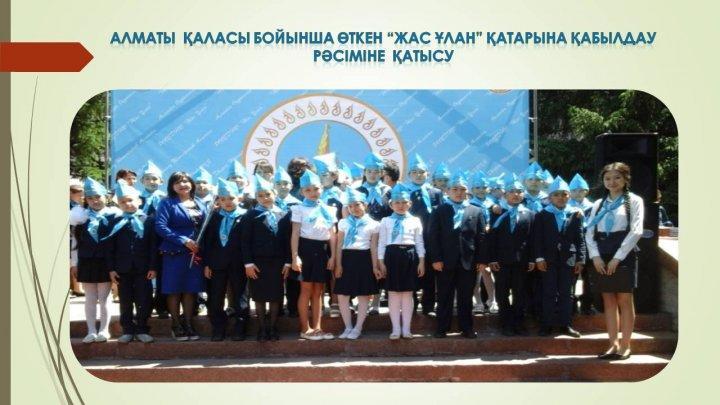 Мектепішілік іс-шара