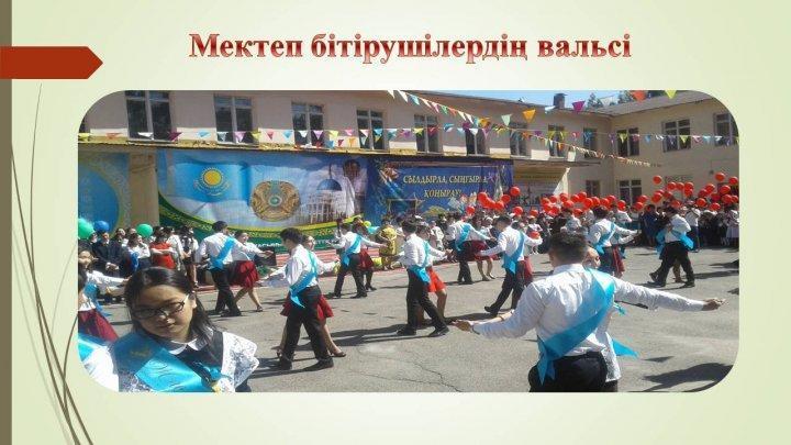 Мектепішілік іс-шара