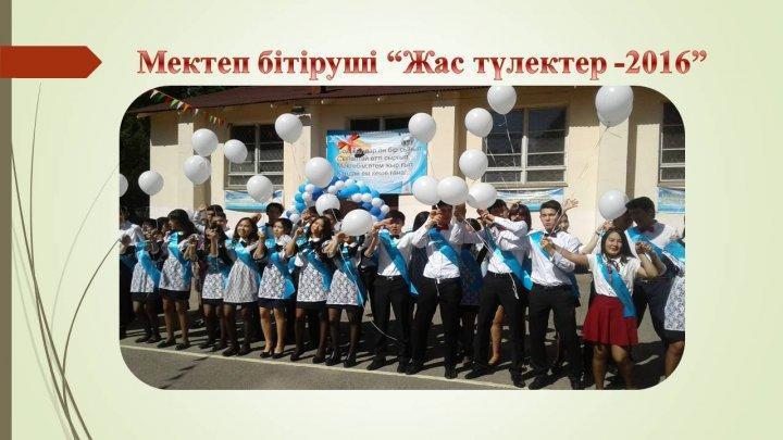 Мектепішілік іс-шара