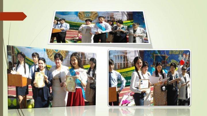 Мектепішілік іс-шара