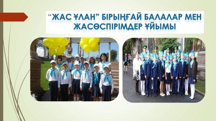 Мектепішілік іс-шара