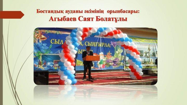 Мектепішілік іс-шара