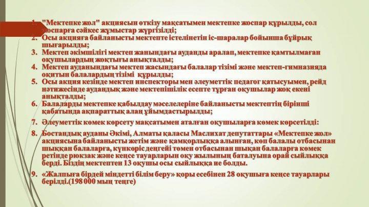 Мектепішілік іс-шара