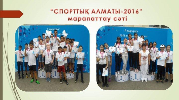 Мектепішілік іс-шара