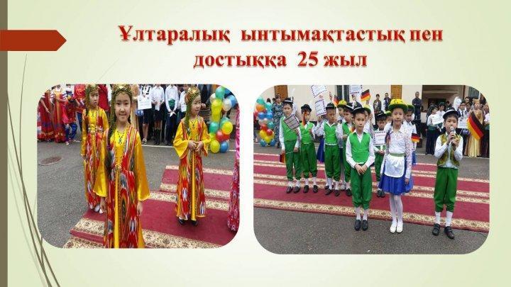 Мектепішілік іс-шара