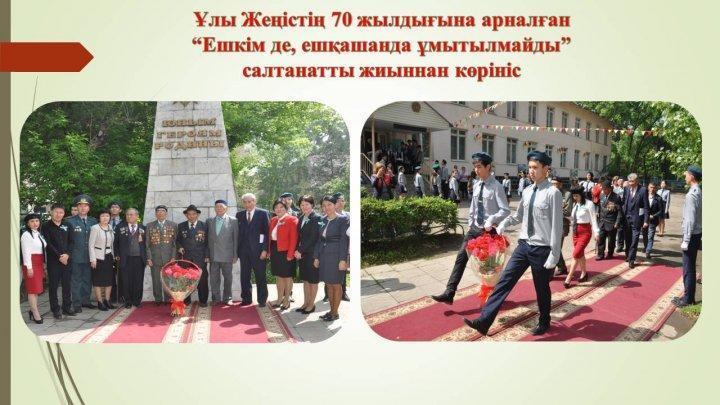 Мектепішілік іс-шара