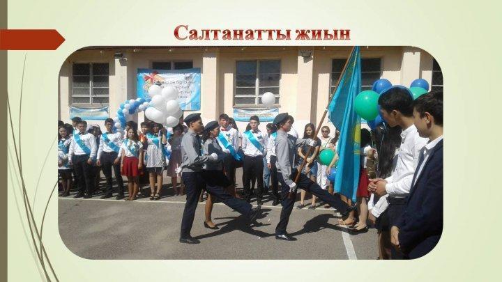 Мектепішілік іс-шара