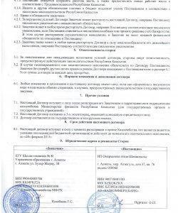 Договор по питанию за 2015 г.