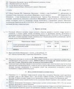 Договор по питанию за 2015 г.