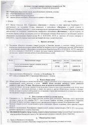 Договор по питанию за 2015 г. /Март/