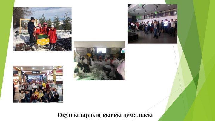 2017-2018 оқу жылы