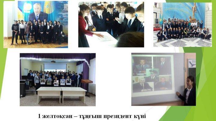 2017-2018 оқу жылы