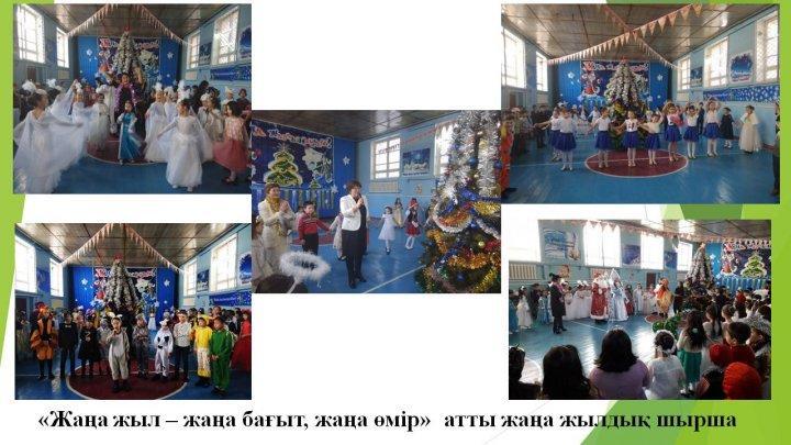 2017-2018 оқу жылы