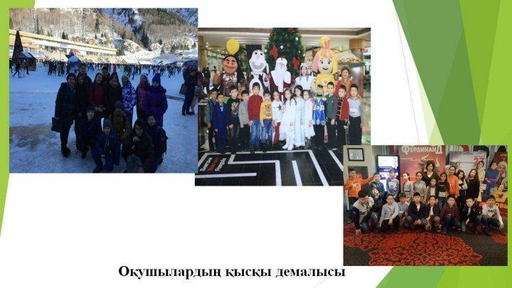 2017-2018 оқу жылы