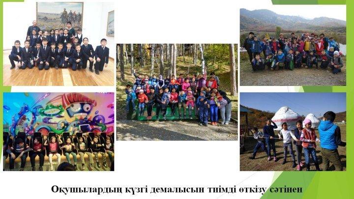 2017-2018 оқу жылы