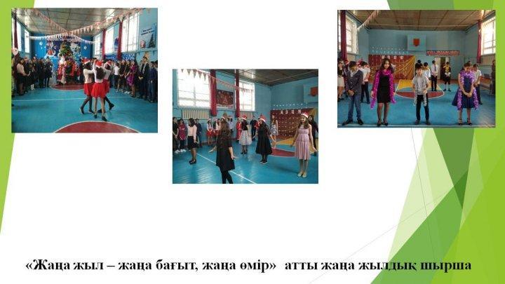 2017-2018 оқу жылы