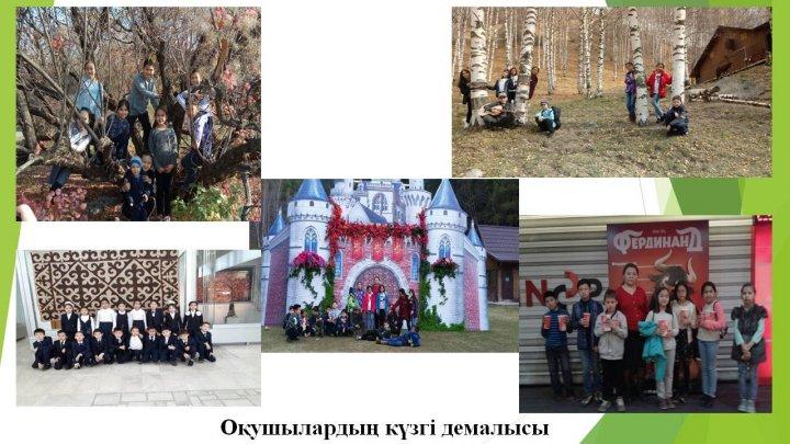 2017-2018 оқу жылы