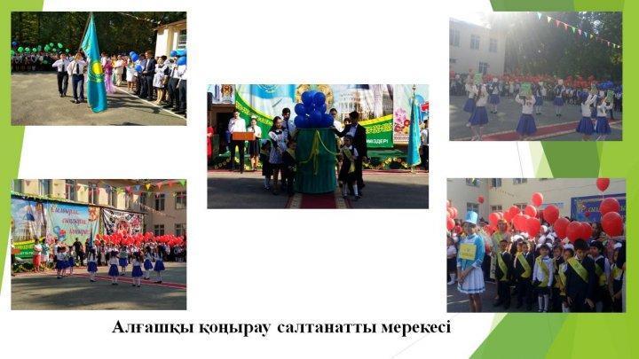 2017-2018 оқу жылы