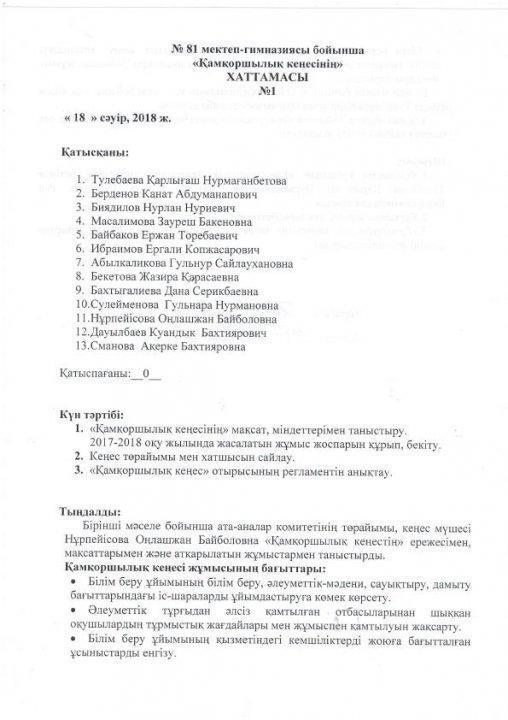 Қамқоршылық кеңес бұйрығы