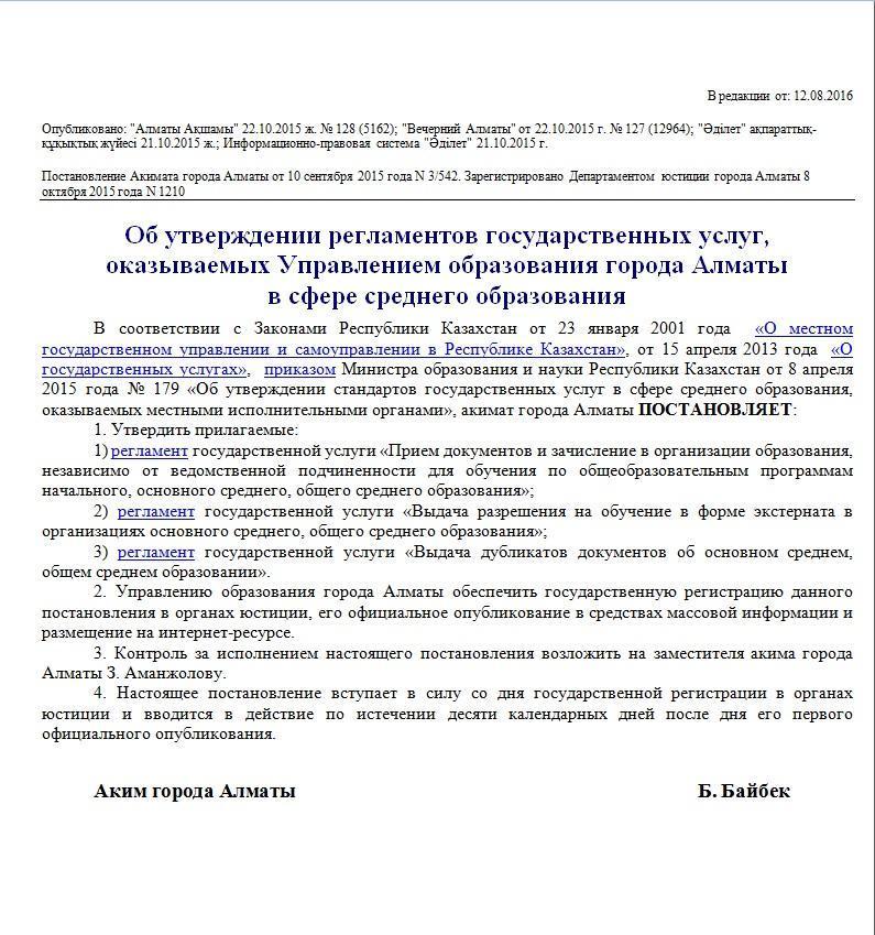 Регламент государственной услуги