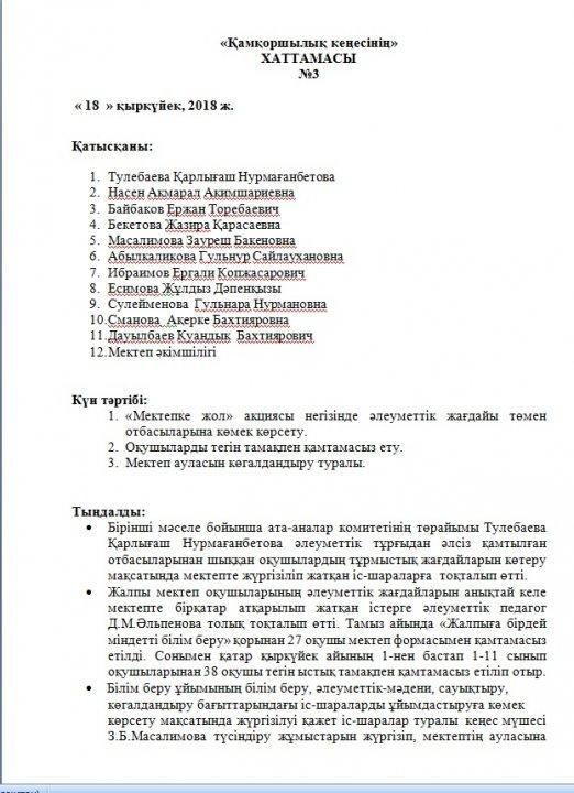 қамқоршылық кеңес. хатамма