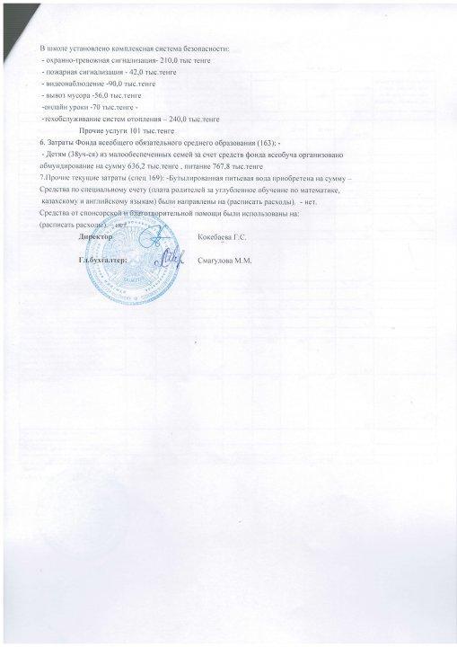 Отчет о доходах и расходах за 4 кв 2018