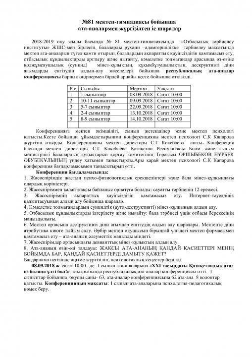 Ата-аналармен жұмыс