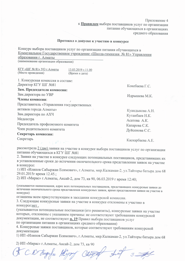 протокол о допуске к участию в конкурсе