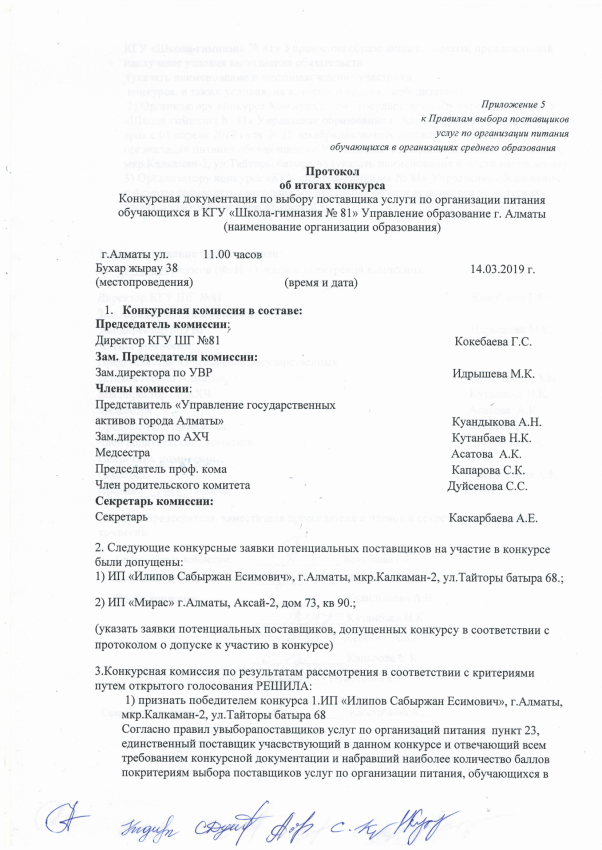 протокол об итогах конкурса