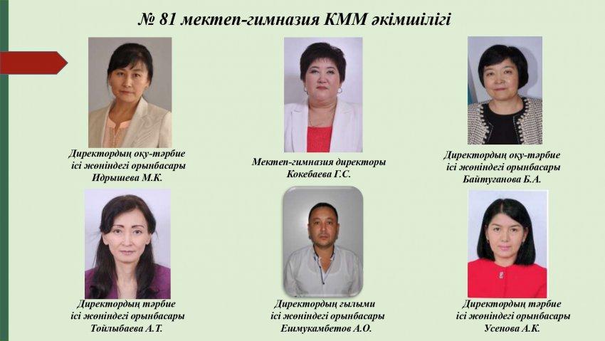 Мектеп әкімшілігі. 2018-2019 оқу жылы