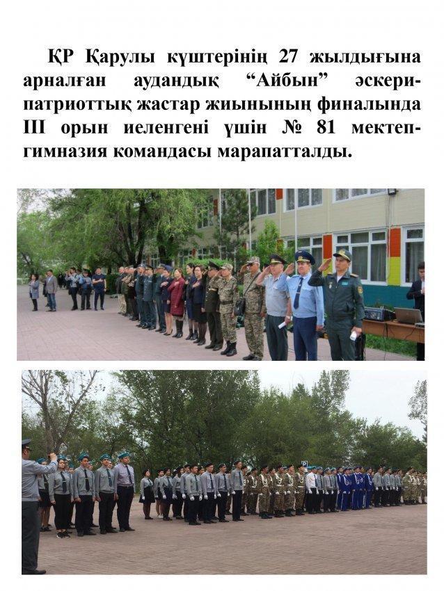 Оқушылар жетістігі