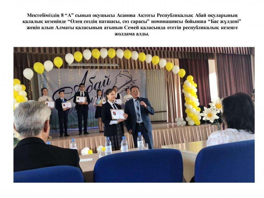 Абай оқулары