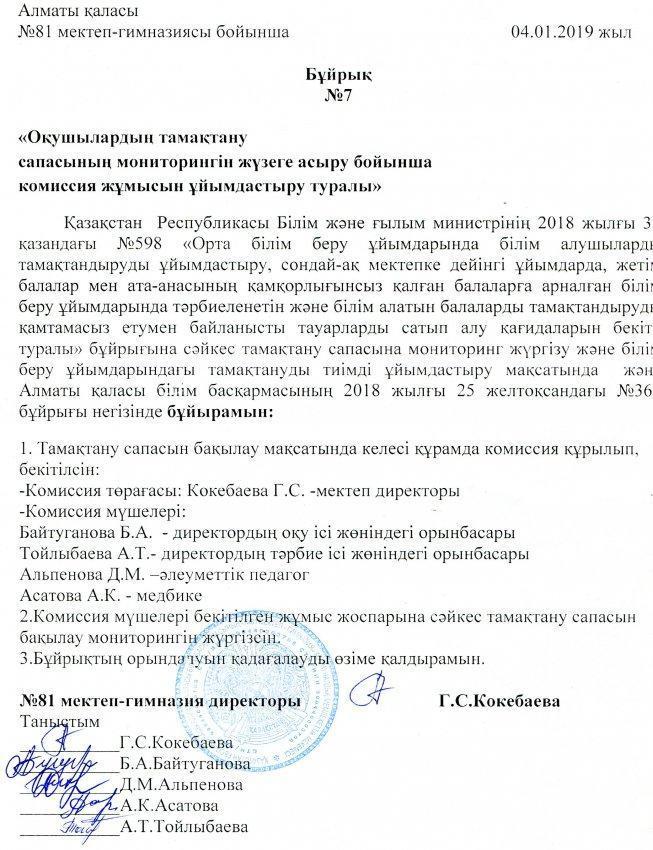 Бракераждық комиссия құру туралы