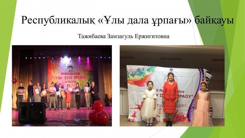 Республикалық «Ұлы дала ұрпағы» байқауының жеңімпаздары