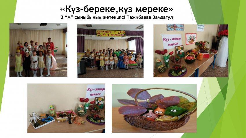 «Күз-береке,күз мереке»