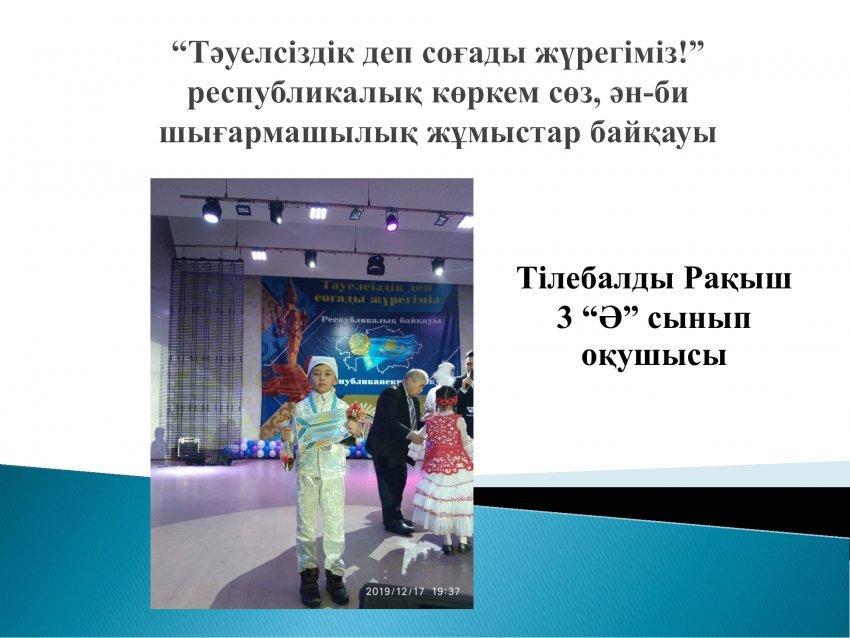 “Тәуелсіздік деп соғады жүрегіміз!” республикалық көркем сөз, ән-би шығармашылық жұмыстар байқауының жеңімпазы