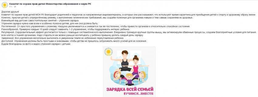 Комитет по охране прав детей Министерства образования и науки РК. https://m.facebook.com/story.php?story_fbid=2822583851171592&id=1408694932560498