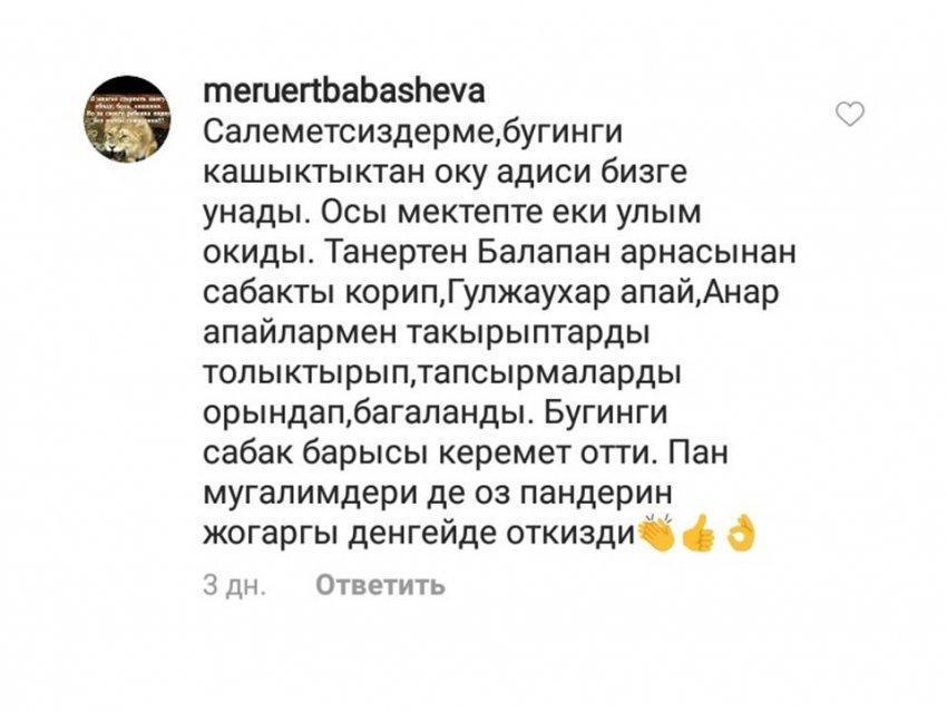 2 -сынып ата-аналарының лебіздері