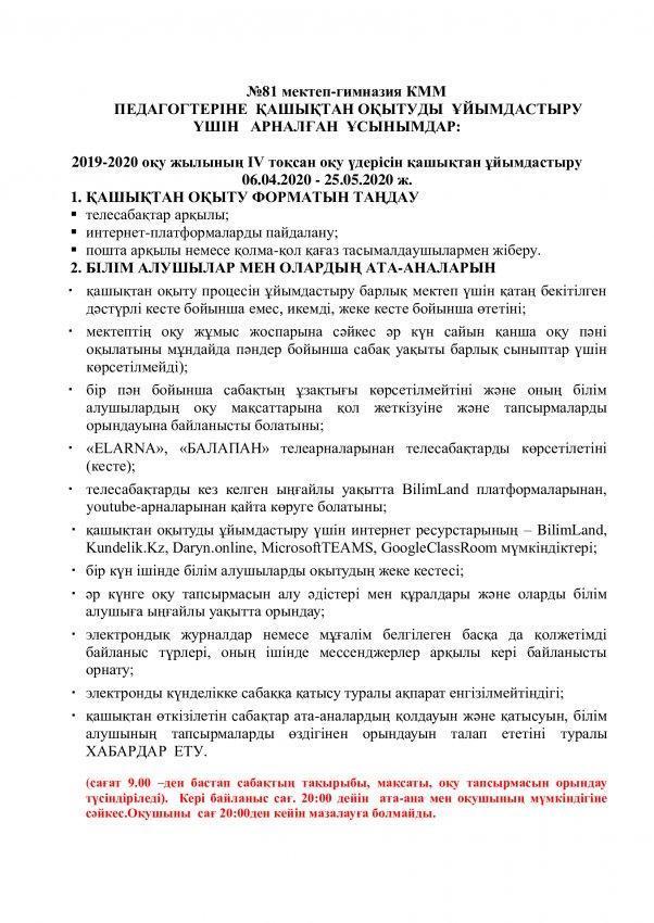 Қашықтан оқыту нұсқаулығы