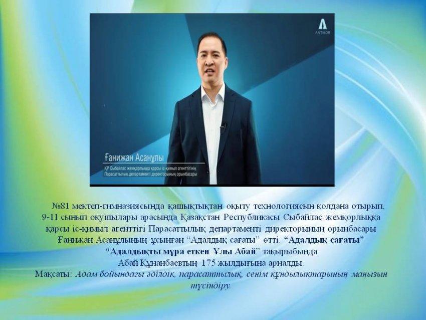 “Адалдық сағаты”