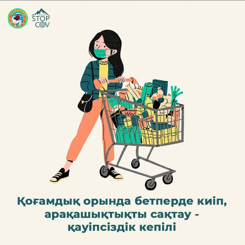 Қоғамдық орында бетперде киіп, арақашықтықты сақтау-қауіпсіздік кепілі.