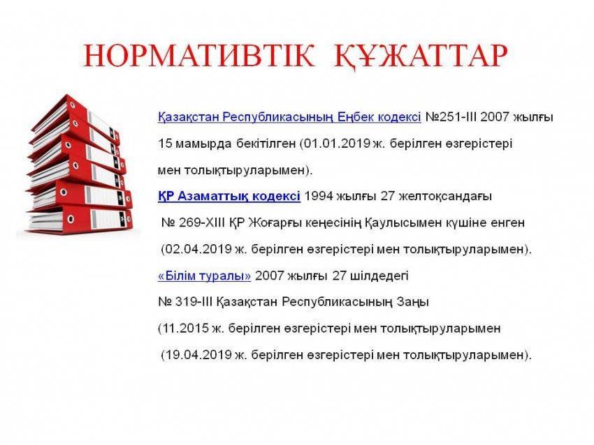 Нормативтік  құжат