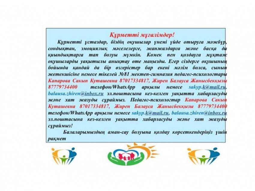 Мұғалімдерге ақпарат