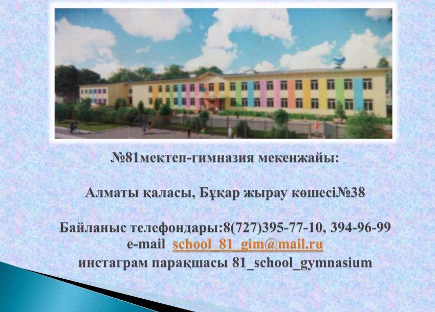 Мектеп мекен-жайы