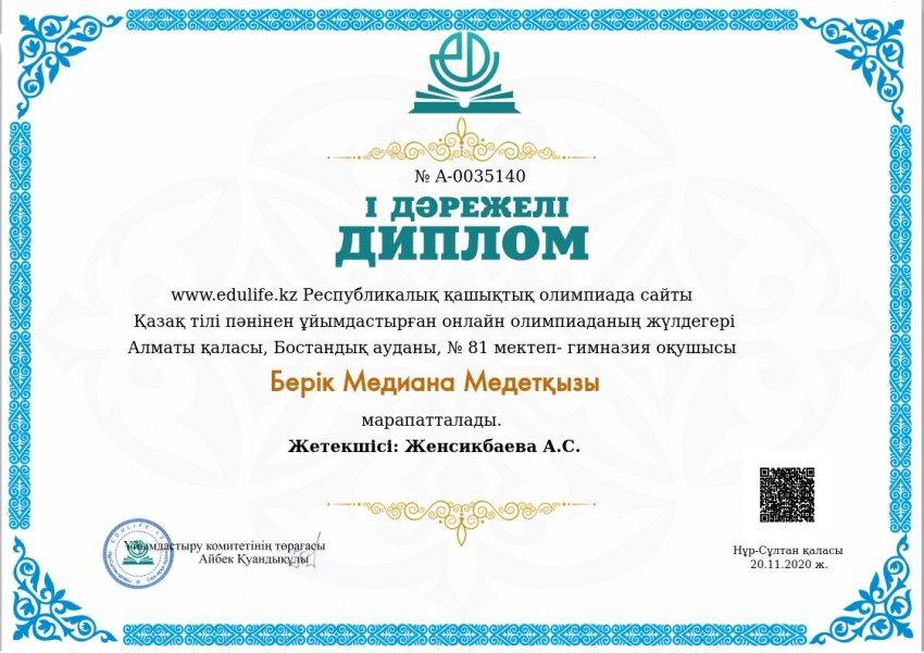 Оқушылар жетістіктері!