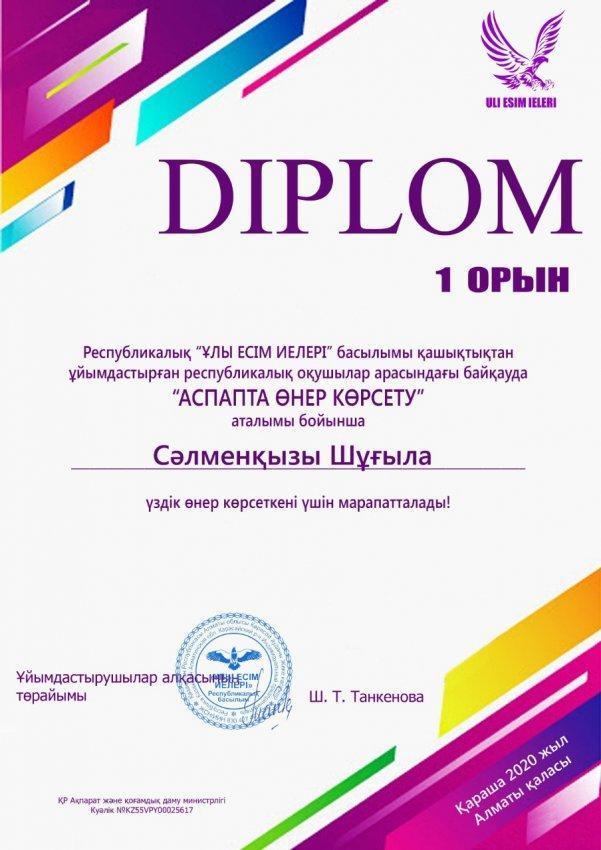 Оқушылар жетістіктері!