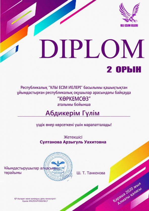 Оқушылар жетістіктері!